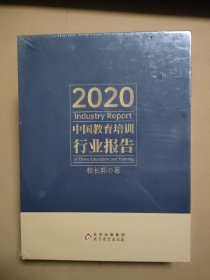 中国教育培训行业报告2020