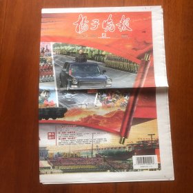 扬子晚报2019年10月2日16版全(生日报)