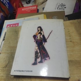 热血传奇江山无限官方攻略集（无盘）
