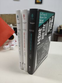 基督山伯爵（全三册）古典版《肖申克的救赎》，令雨果、马尔克斯、金庸、余华等无数文学大师如痴如狂的经典作品；法国图书馆协会珍藏底本