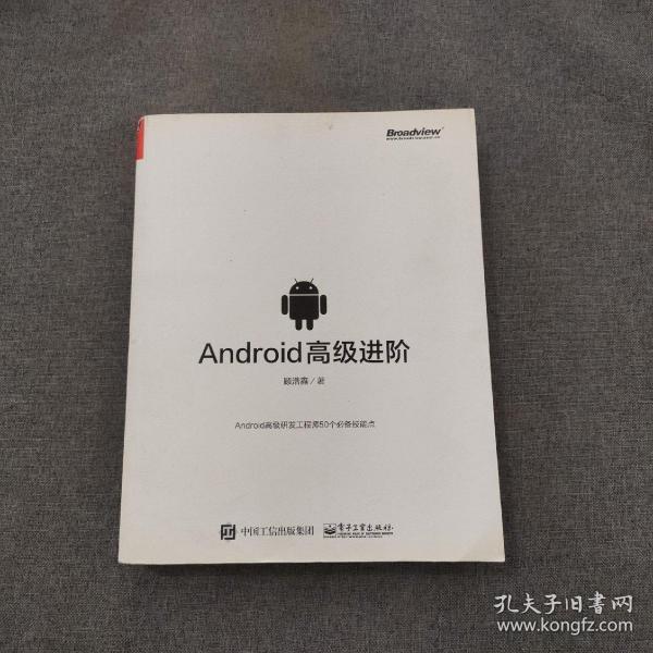 Android高级进阶