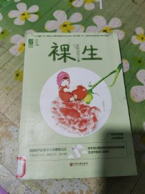 裸生：生娃这件小事