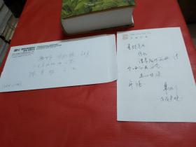 韦子刚【中国经济学家--张五常同学---广东书协主席--梁鼎光同学】信札一封--附书一册