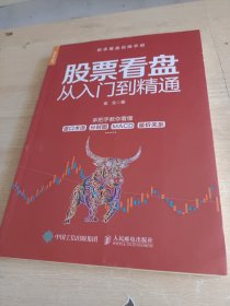 股票看盘从入门到精通
