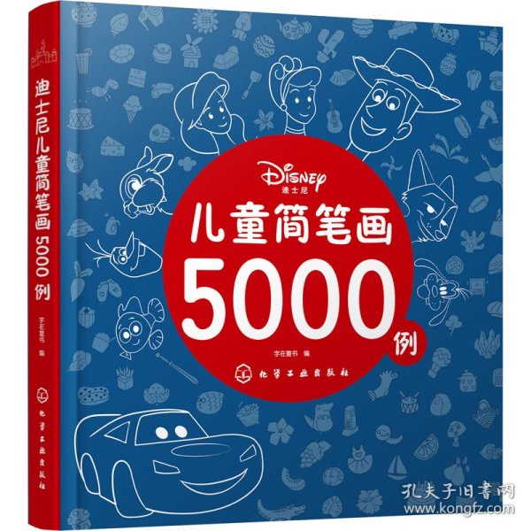 迪士尼儿童简笔画5000例