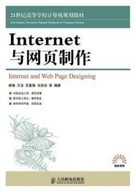 Internet与网页制作