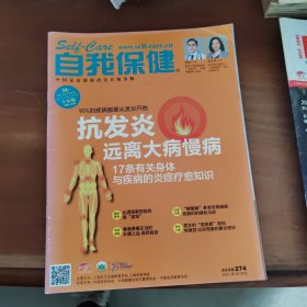 自我保健2021 /3月刊