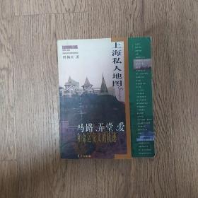 上海私人地图