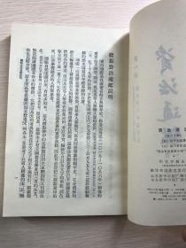 资治通鉴 全二十册（竖版繁体、个人私藏、内页干净）1956年6月第一版、1982年7月山东第五次印刷