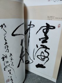 清华大学钱绍武教授艺术作品展：书法、绘画、雕塑（3本合售）