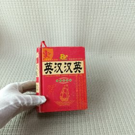 英汉汉语手册