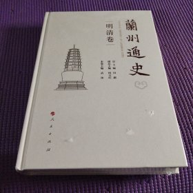 兰州通史（明清卷）