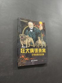 狂犬病謀殺案
