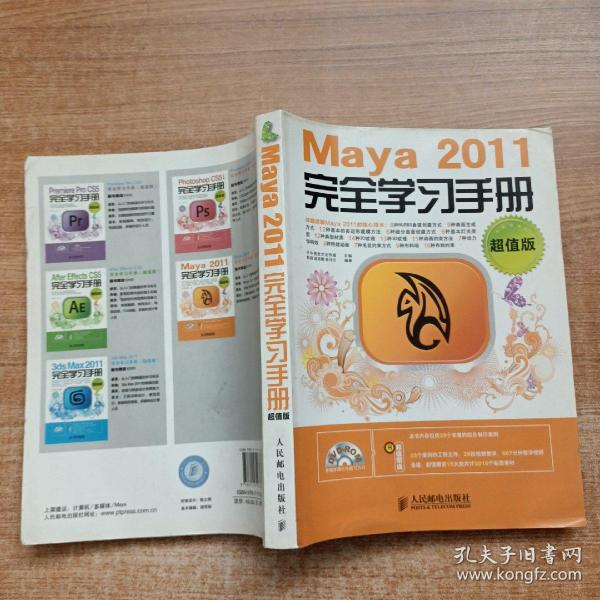 Maya 2011完全学习手册（超值版）附光盘