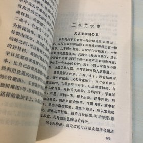 花木丛中（1982年一版二印，著名作家及园艺家周瘦鹃经典花艺园林散文，内附插图，厚352页，内页完好，无笔记勾画）