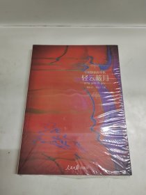 中國(guó)旗袍春華集. 輕云蔽月