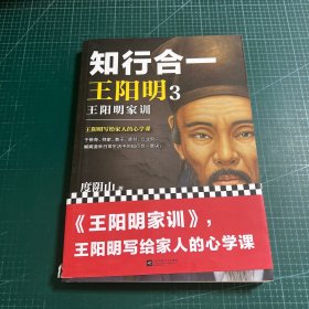 知行合一王阳明3:王阳明家训