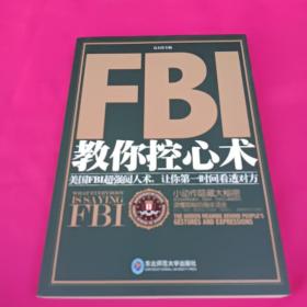 FBI教你控心术