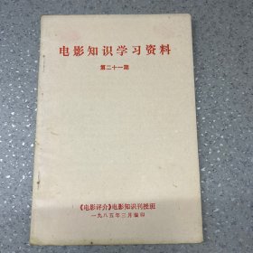 电影知识学习资料第21期