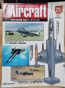 DeAGOSTINI Aircraft 世界的航空机 25 特集：F-104 、 越南战争：战略侦察