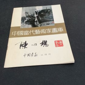 中国当代艺术家画库