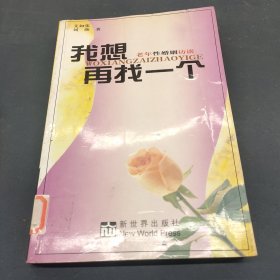 我想再找一个