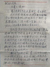 张报致柯炽信札2页附封。张报（1903-1996），生于广西扶绥县，壮族，原名莫国史。17岁考入北平清华学堂，后读南开大学，转学北京师大。1928年加入美国共产党，任美共中国局书记、《先锋报》主编。1935年中共在莫斯科办《救国时报》，李立三任主编，其为副主编。1938年斯大林搞肃反扩大化，被流放西伯利亚17年。1956年回国，任中央马恩列斯编译局专家；曾任中华诗词学会常务副会长、野草诗社社长等。