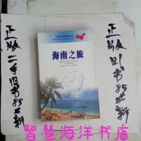 海南之旅