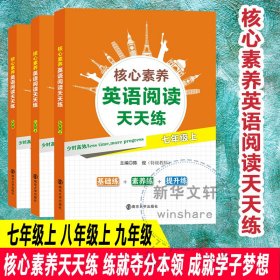 核心素养英语阅读天天练·七年级上