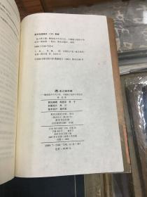 血火铸丰碑：解放前夕中共川东、川康地下组织斗争纪实（16开  该书以40余万字的篇幅，首次全景式地、详细真实地展现了重庆和四川地下党组织在解放前夕对敌斗争中复杂曲折、惊心动魄的历程，披露了许多鲜为人知的史实。该书史料丰富、情节惊险，在相同题材的党史资料中最具权威性，有很高的收藏价值和可读性）