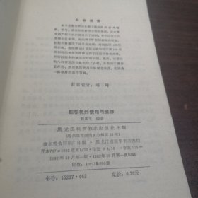 照相机的使用与维修1982年一版一印