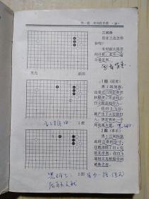 围棋手筋大全