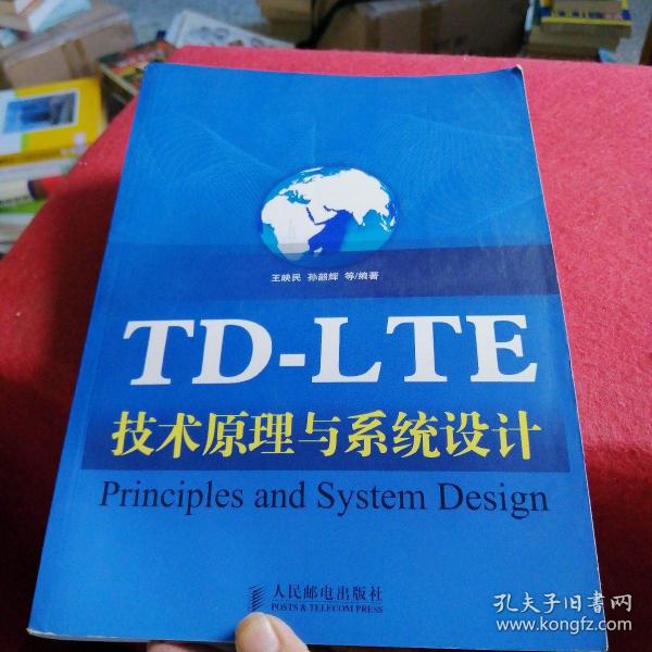 TD-LTE技术原理与系统设计