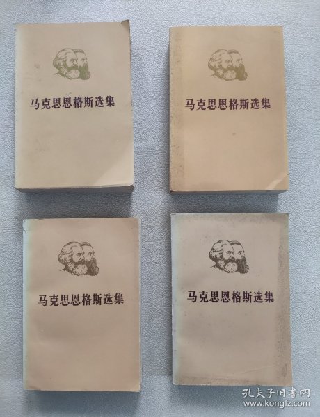 马克思恩格斯选集全四卷（平装）