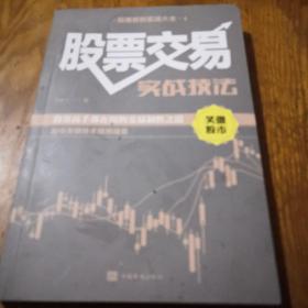 《股票交易实战技法》j