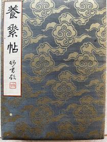 日本近代众人合作书画册页《养素帖》，纸本共31开，绫锻装帧带函套，品相佳，作者包括：樋口竹香、东久世通禧、佐竹永湖、诸井春畦、冈田梅壑、山内香溪、岸浪柳溪、岩田鹤皐、中村春坡、冈田苏水、近藤雪竹、小山云潭、深谷锦岳、斋藤芳洲、佐竹永稜、渡边沙鸥、小山荣达、高桥云亭、诸星成章、佐竹永村，其中近藤雪竹、渡边沙鸥均为日下部鸣鹤门下四天王，其他从西川春洞学书者亦有如诸井春畦。册尺寸20*14.2