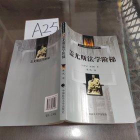 盖尤斯法学阶梯