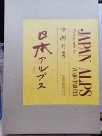 日本阿尔卑斯    田渊行男