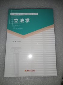 立法学