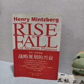 战略规划的兴衰
