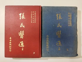 张氏医通（配本）上下册