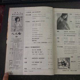 R人之初 2007.6 下半月 总第252期 杂志