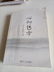 心向远方（签名书）