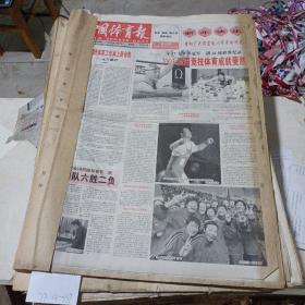 中国体育报（2004年1月）