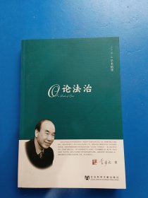 论法治作者签赠本