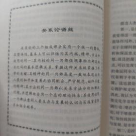 新思想新方法新探索专著 关系论浅说  外下