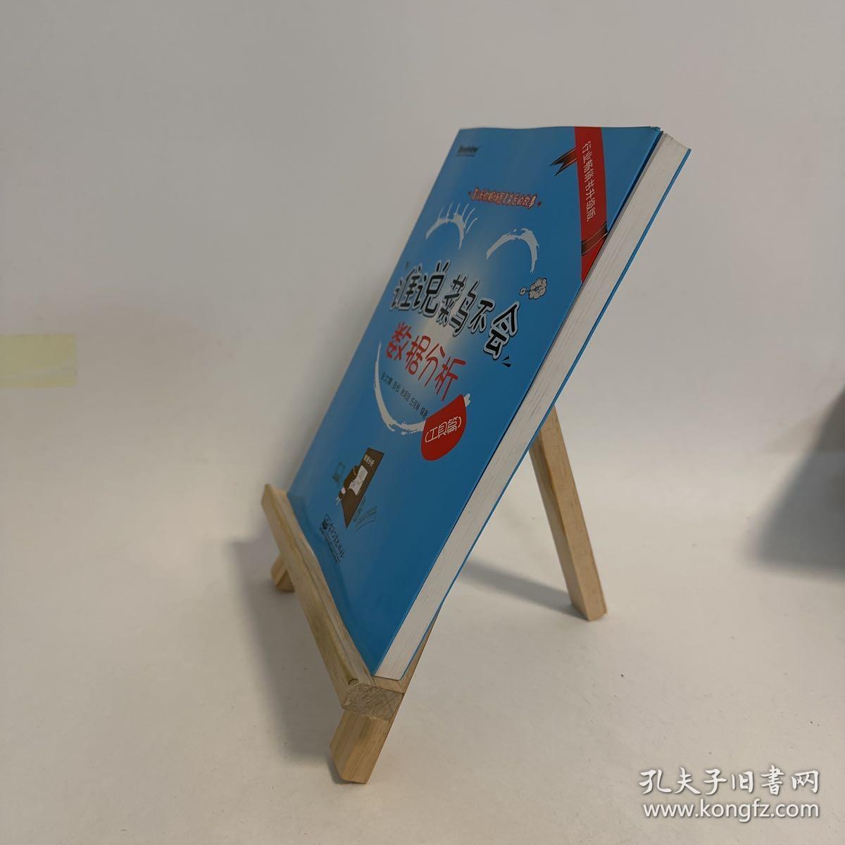 谁说菜鸟不会数据分析（工具篇）