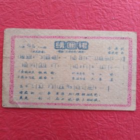 卡片(百花争艳)，背面带歌词，请看图