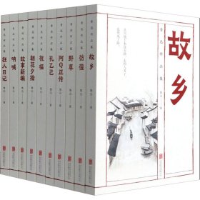 鲁迅作品集(全10册)