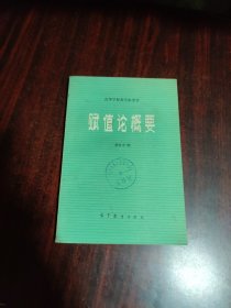 赋值论概要